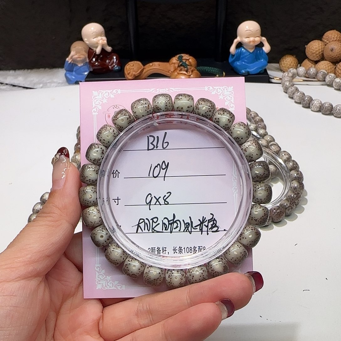 心月星月菩提一号B16