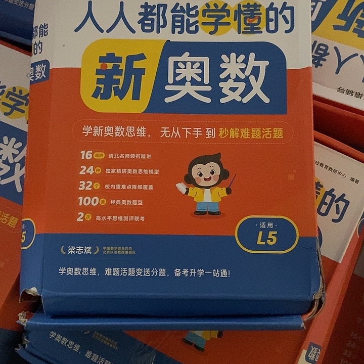 人人都能学懂的新奥数，五年级全一册