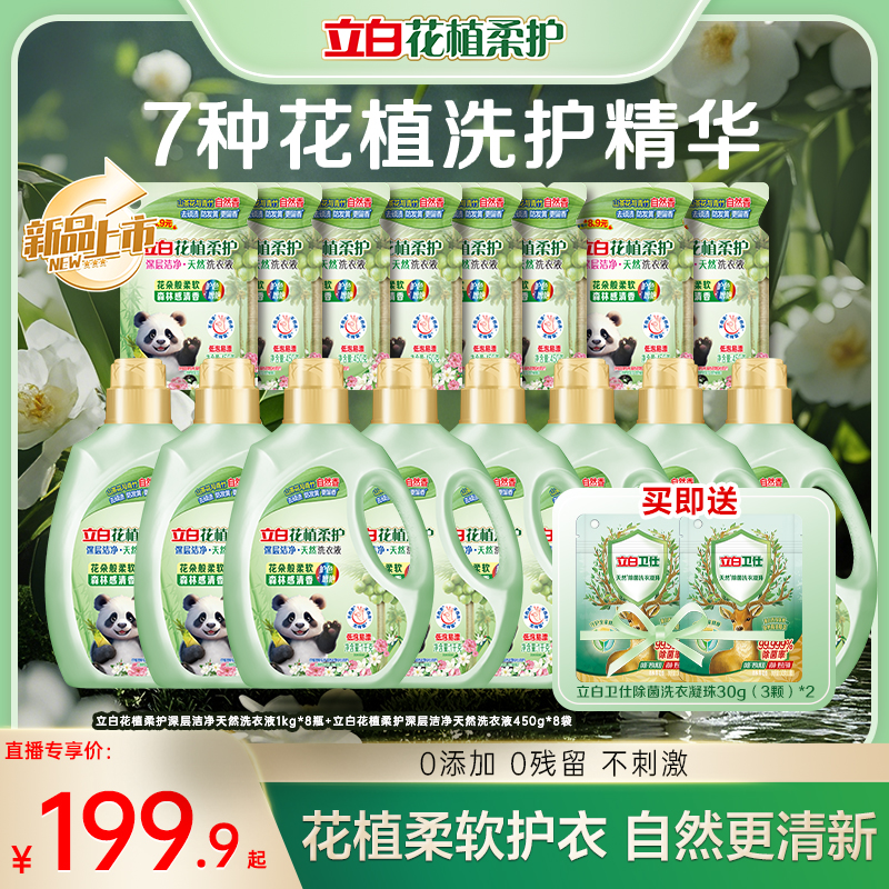 【立白新升级】花植柔护洁净留香清洁护色柔顺除菌五效合一db