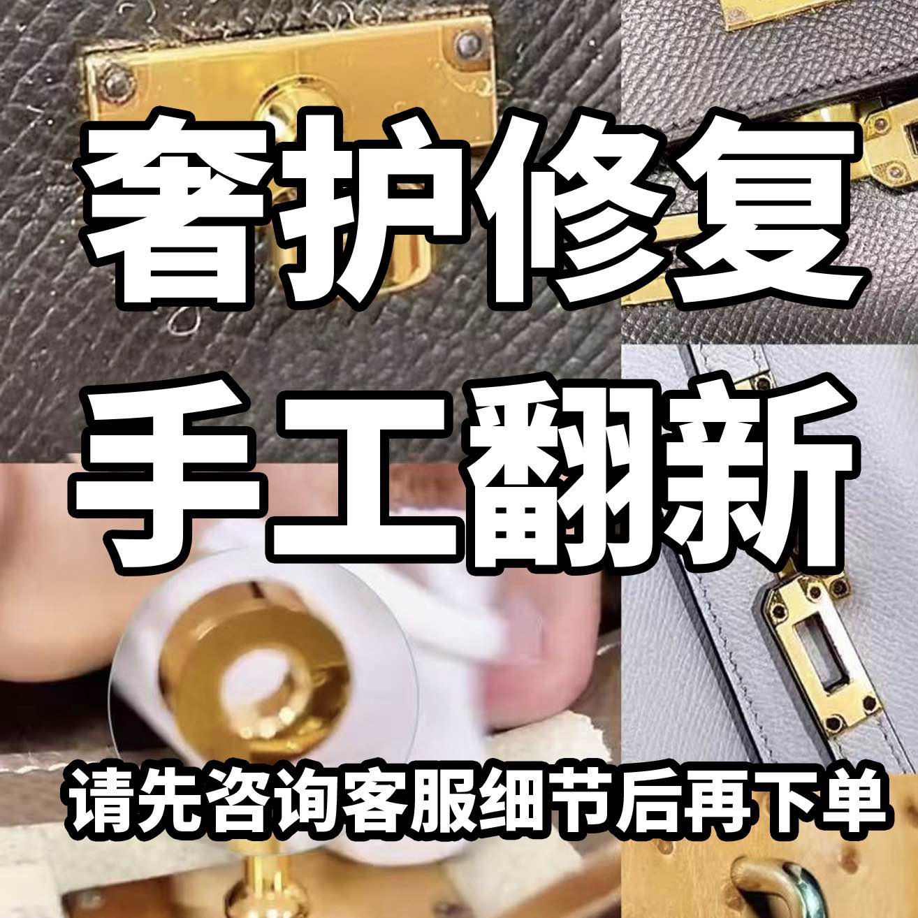 高端包包奢护 维修 改版费用2300