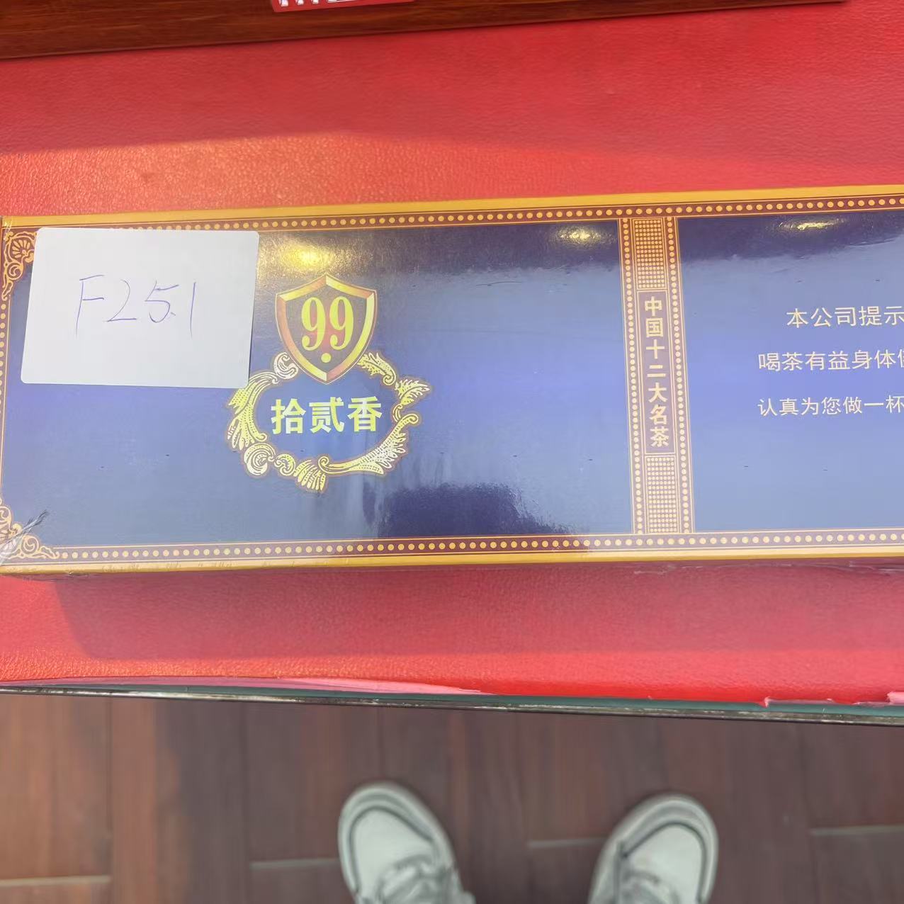 F251【瑕疵品】捡漏新茶茶叶礼盒介意勿拍