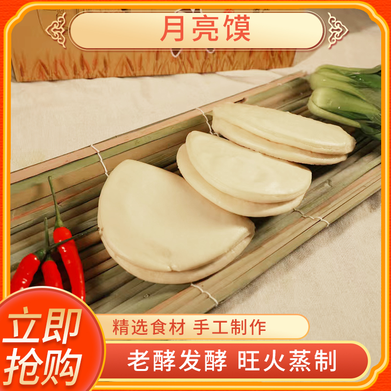 陕西老面酵面月亮馍手工现做荷叶饼早餐夹菜真空包装