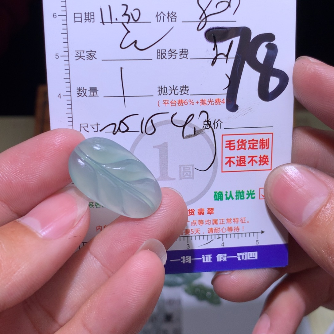 岸***鱼定制翡翠未镶嵌111