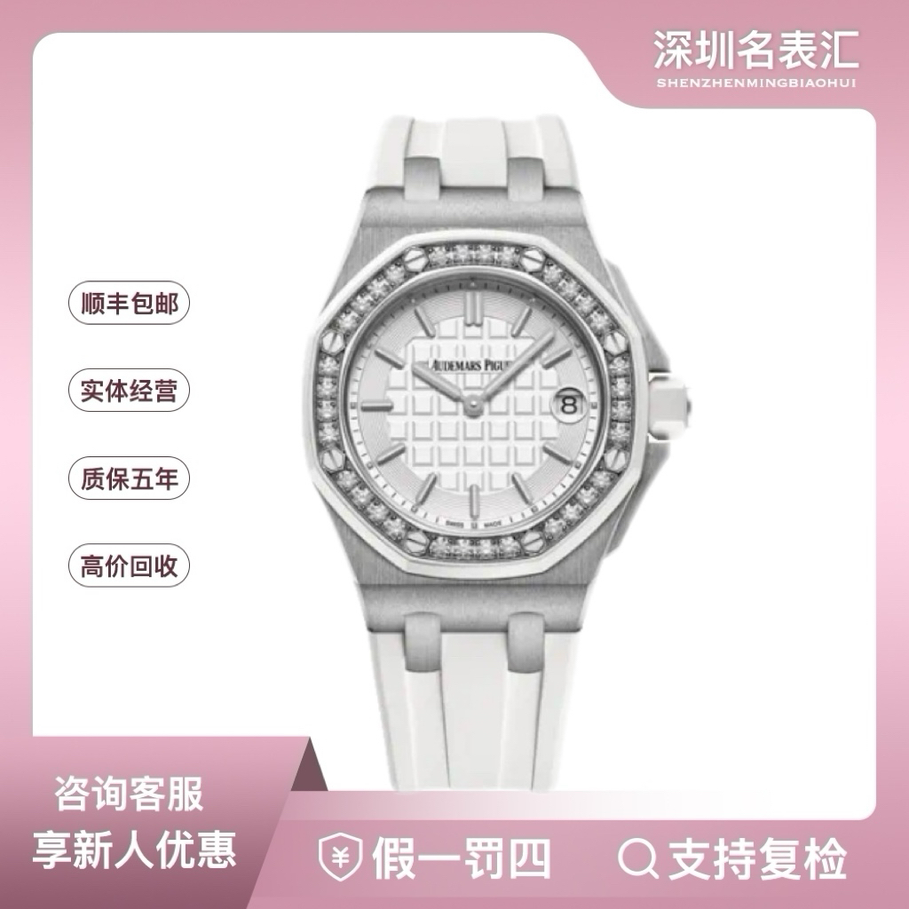 99新 爱彼 皇家橡树离岸/67540SK/原钻/37m/单表
