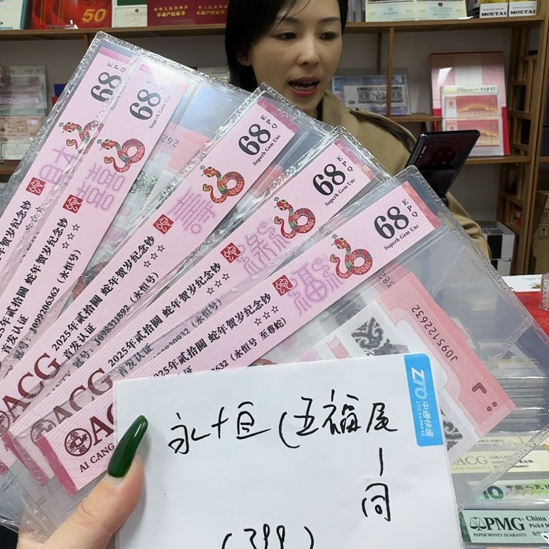 其他普通金属68分五福永恒随机尾1同