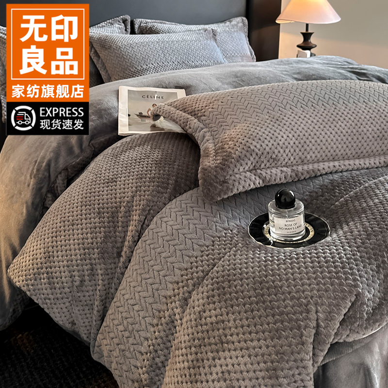 无印良品冬季提花牛奶绒四件套2025新款轻奢双面绒加厚保暖三件套