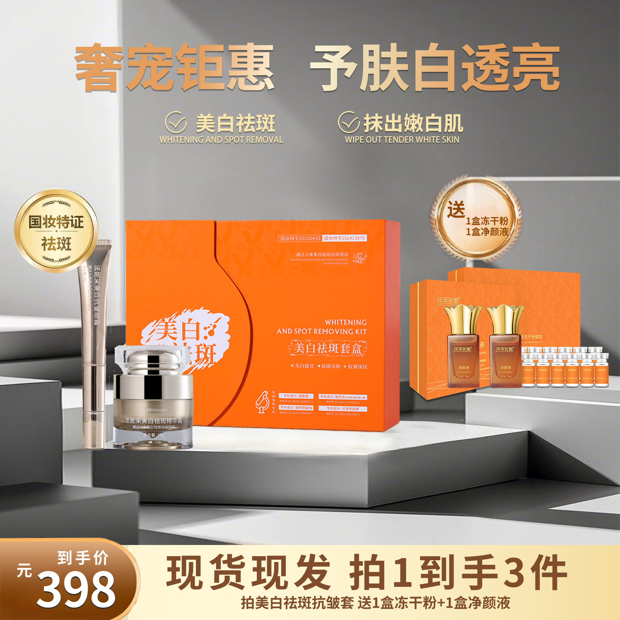 1号 干排套 美白祛斑 黑粗黄  组合套盒