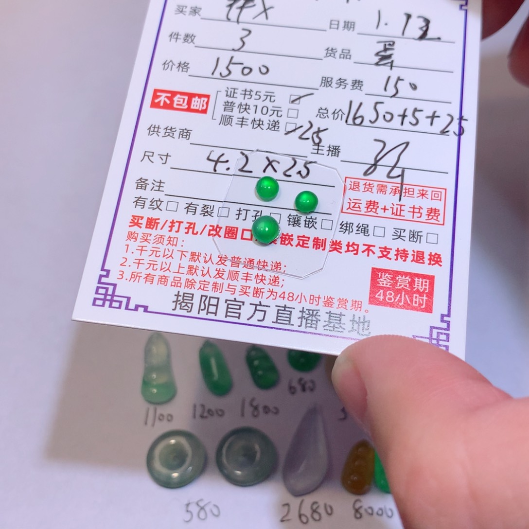 翡翠颈饰未镶嵌^****贝