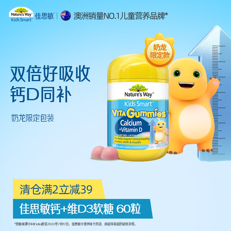 佳思敏奶龙款儿童VD+钙磷酸钙补钙性价比成长好吸收naturesway