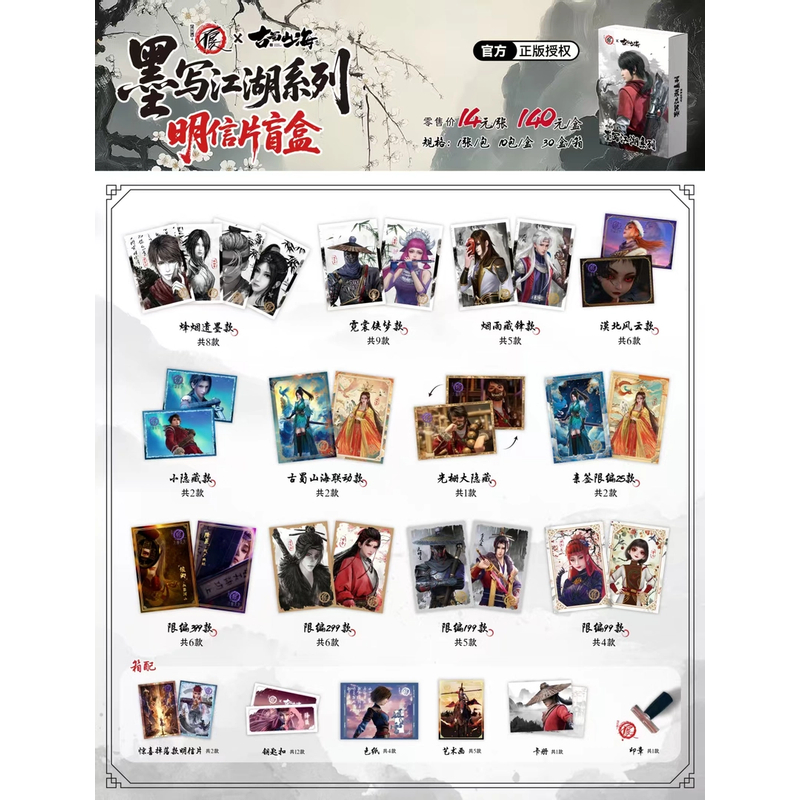 【平拆/玩法】不良人x古蜀山海 正版明信片 卡牌盲盒（默认代拆）
