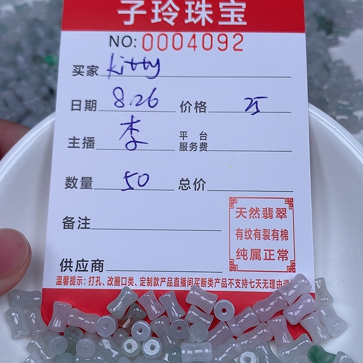 k***y散珠翡翠珠子。     