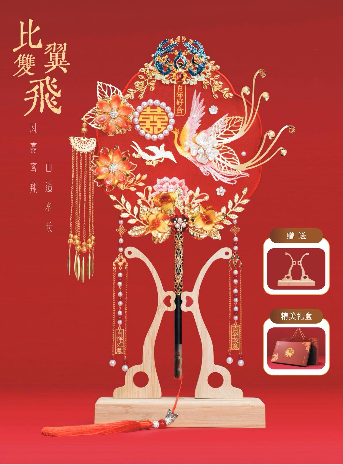 婚扇【比翼双飞】新中式古风刺绣扇子