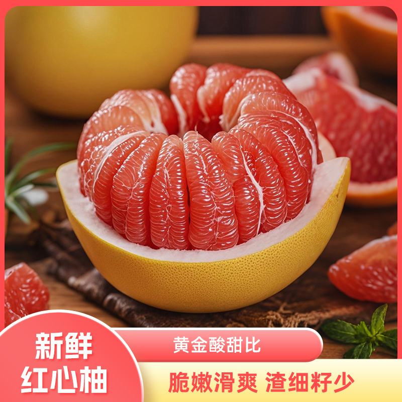 正宗红心蜜柚当季新鲜水果皮薄肉厚清甜多汁现摘现发f 多仓发货