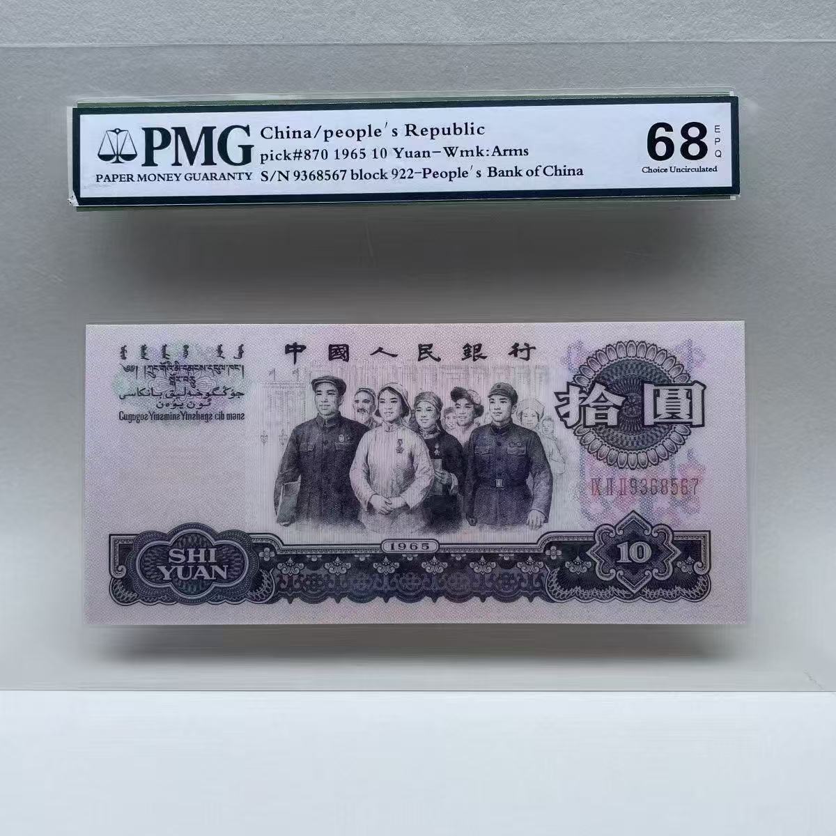 第三版大团结（单张）