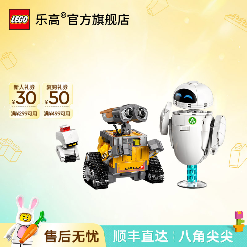 乐高官方旗舰店43279瓦力与伊娃迪士尼系列机器人玩具拼搭积木