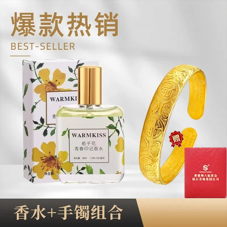 WARMKISS青春记忆栀子花香水+百福心经手镯