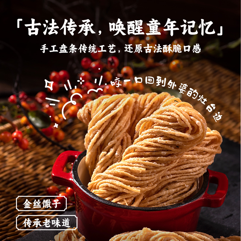 厦航空厨机上同款馓子传统古法酥脆小吃休闲零食独立包装金丝馓子