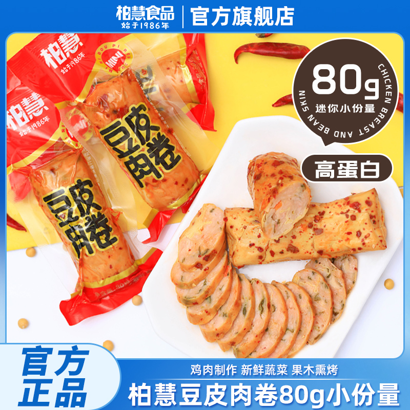 柏慧食品豆皮肉卷80g*8袋即食微辣鸡肉卷金丝肉卷
