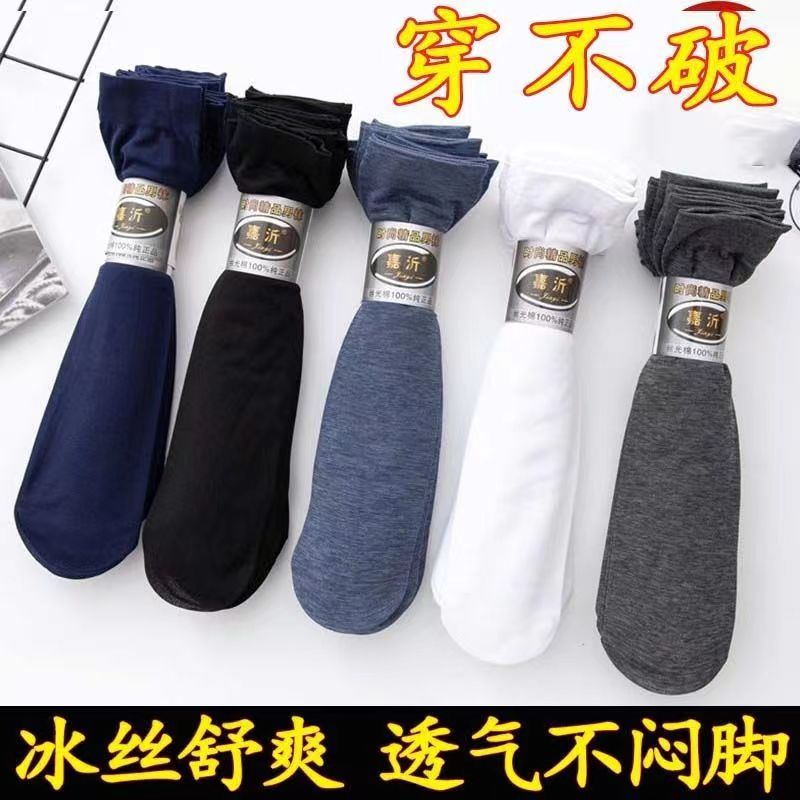 【发10双】男士丝袜男款超薄款夏季透气冰丝短袜防臭中筒黑运动男袜
