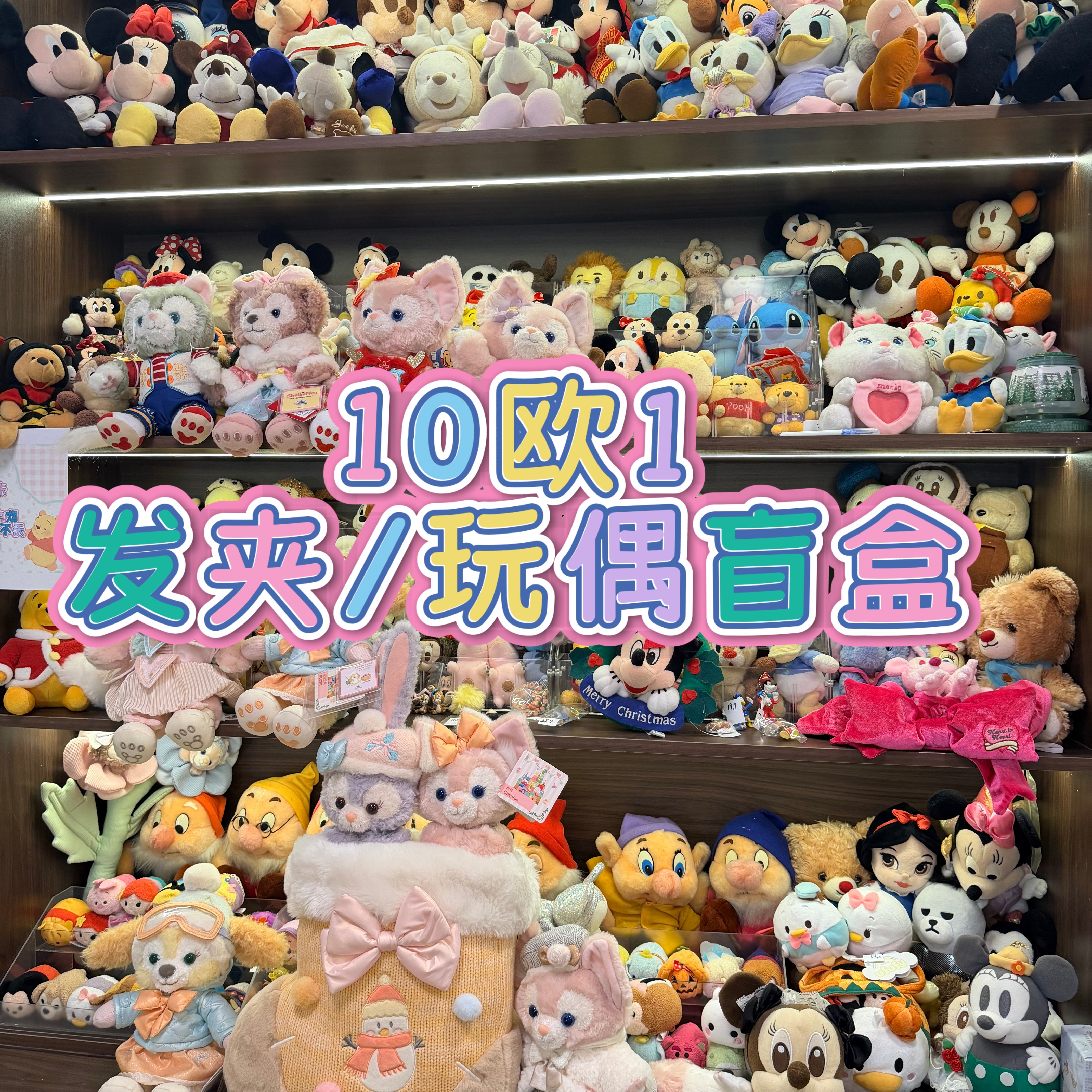 迪迪公仔周边fufu车