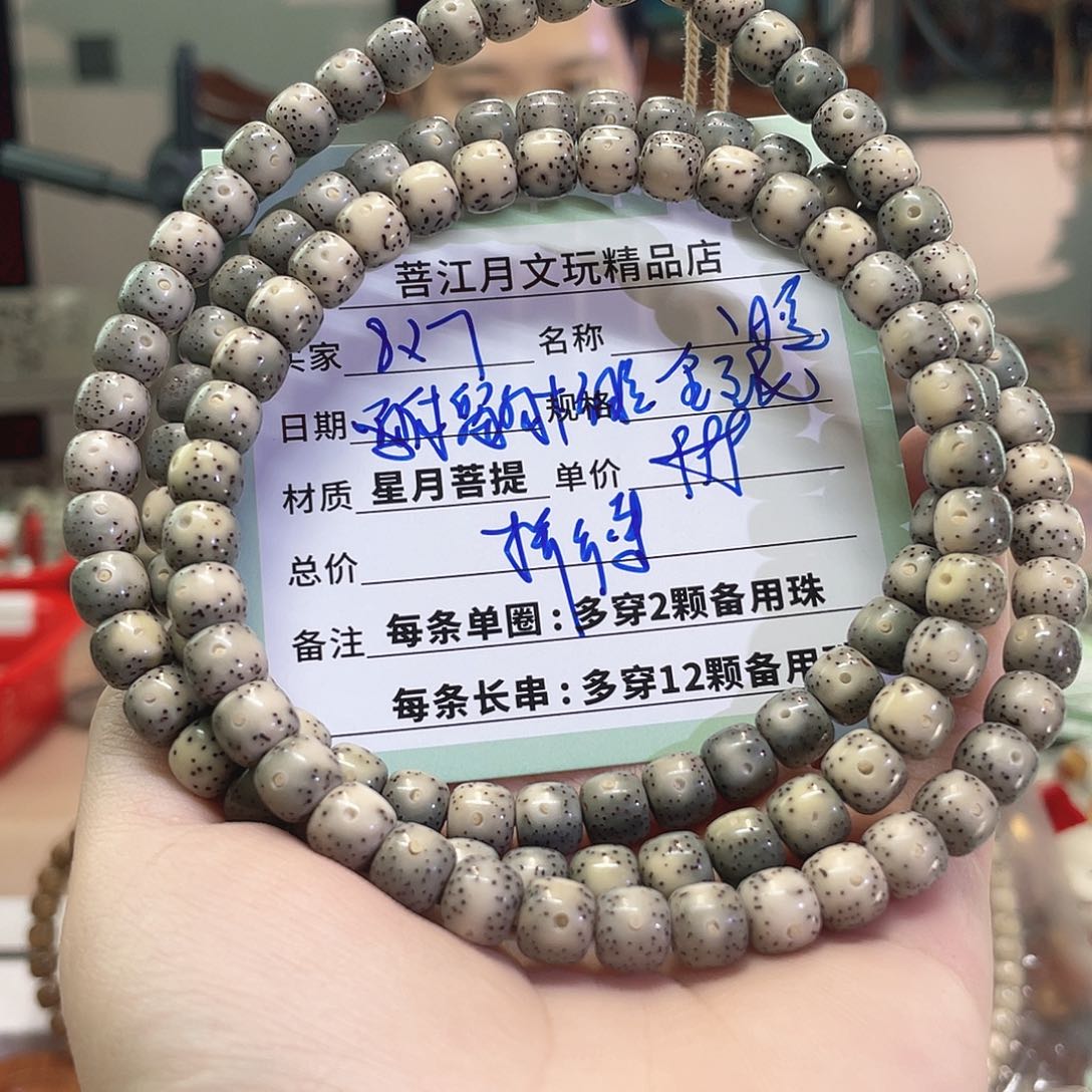星月菩提手串海南同枝果A3