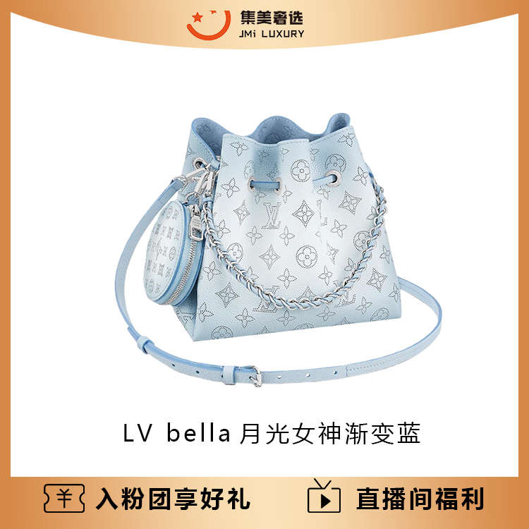 99新 LouisVuitton/路易威登 LV bella月光女神渐变蓝/AM5918