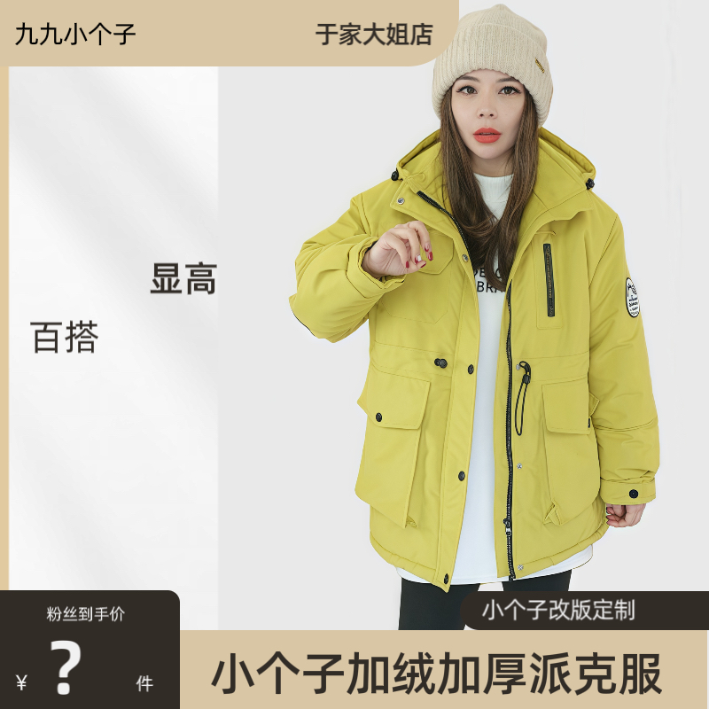 九九小个子定制冬季新版保暖加绒加厚休闲百搭洋气冲锋衣外套