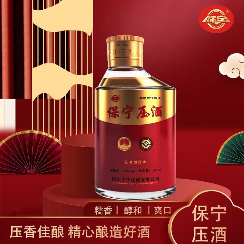 【保宁】压酒45度100ML/瓶便携小瓶小版酒肥酒粮食白酒低度