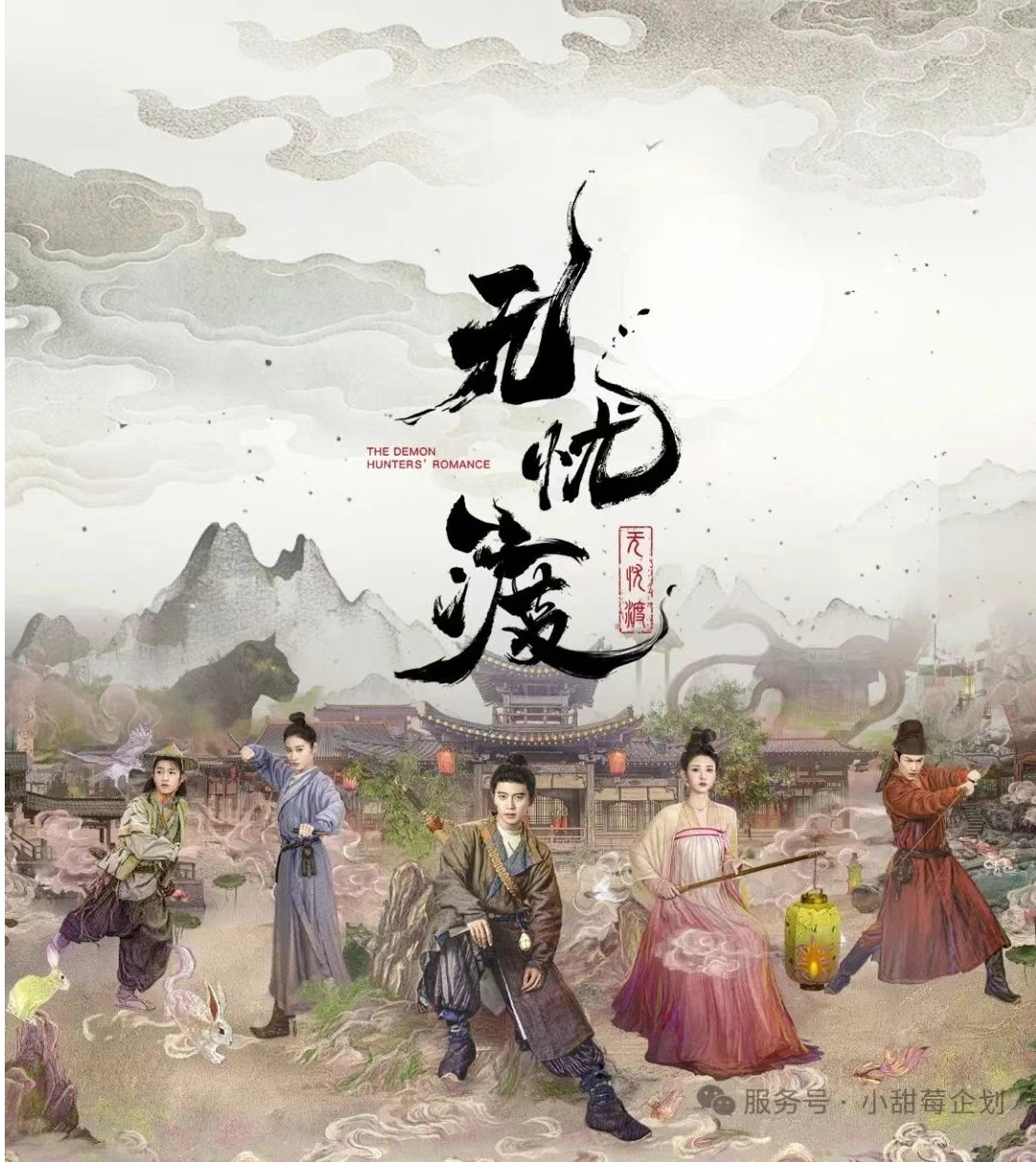 【许愿】小甜莓企划《无忧渡》影视收藏卡牌盲盒 (代拆) 凯凯