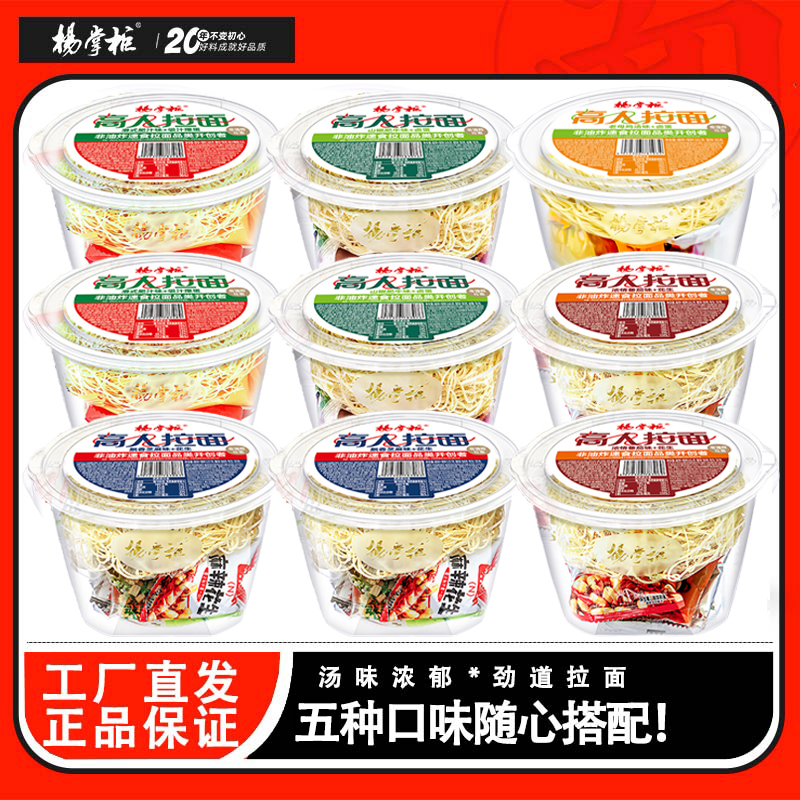 杨掌柜高人拉面山椒肥牛味装免煮快捷速食方便面抖音美食