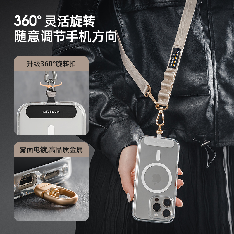 MAGEASY手机挂绳片不影响充电防丢多功能高级感手机挂绳斜挎可背