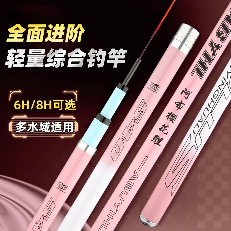 [官方正品]阿布樱花鲤鱼竿手竿碳素超轻超硬6H8H19调台钓竿钓鱼竿