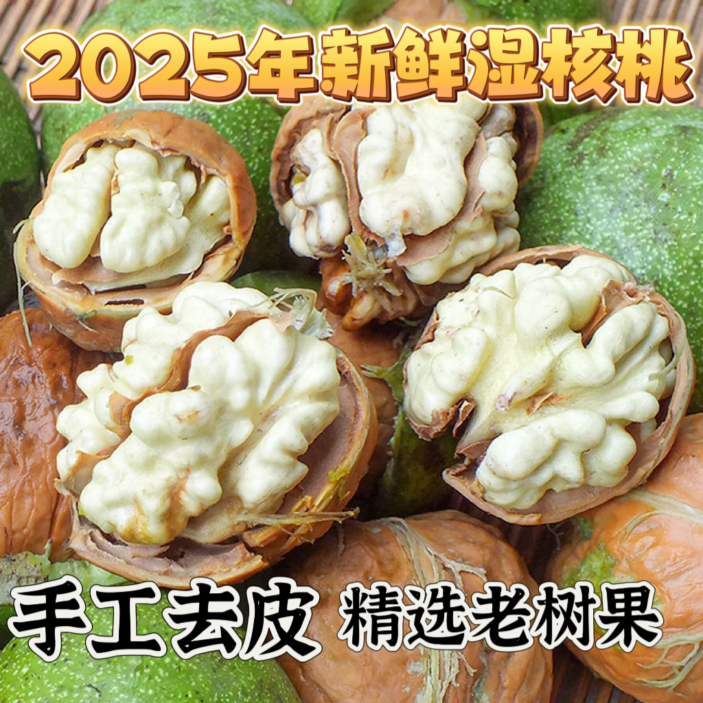 【小黄夫妇推荐】四川大凉山高山鲜核桃1/3/5斤