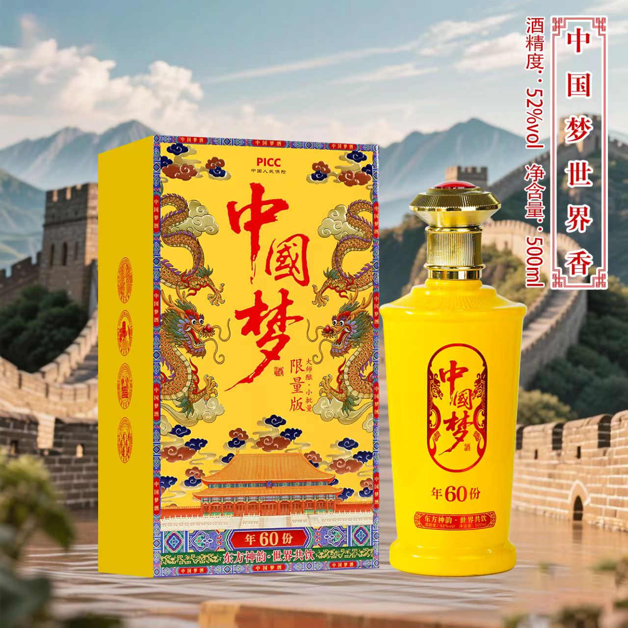 古贵缘【粉丝福利BT】中国梦酒浓香型白酒52度500ML*1瓶