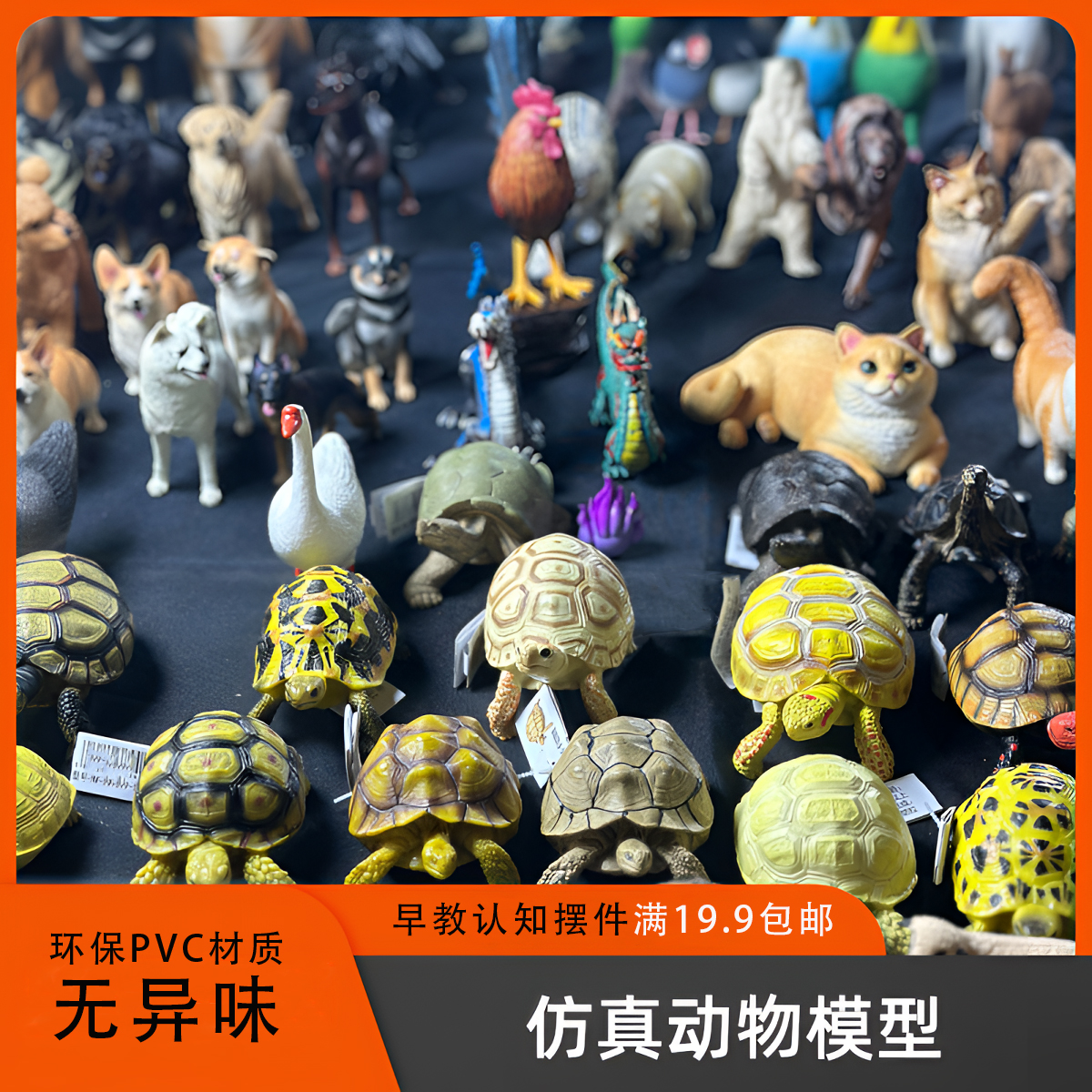 1号【连麦选】1精品高质量全品类野生海洋家禽恐龙动物模型认知摆件