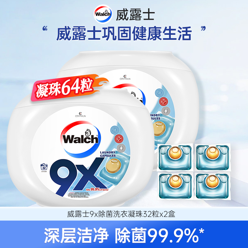 【店铺专享】威露士9X除菌洗衣凝珠洗衣神器去污除螨抑菌留香家庭