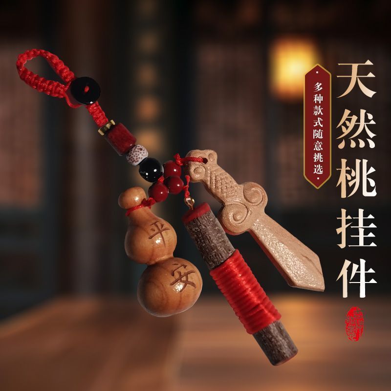 祈福朱砂桃木枝剑葫芦五帝钱出行夜路防惊吓平安桃木护身转运挂件
