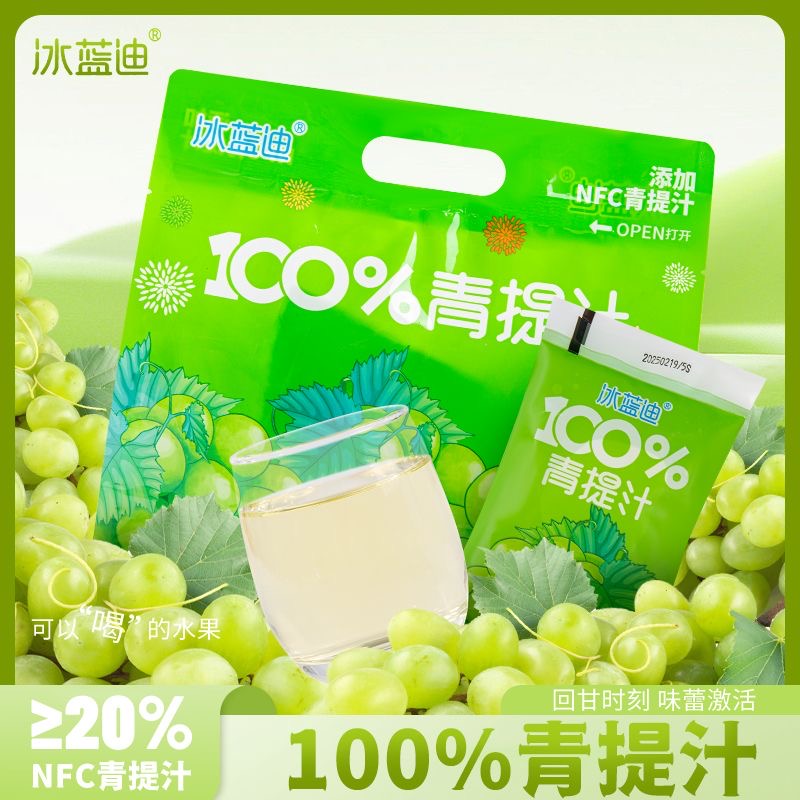 冰蓝迪青提汁鲜榨青提100%原汁饮料袋装180ml