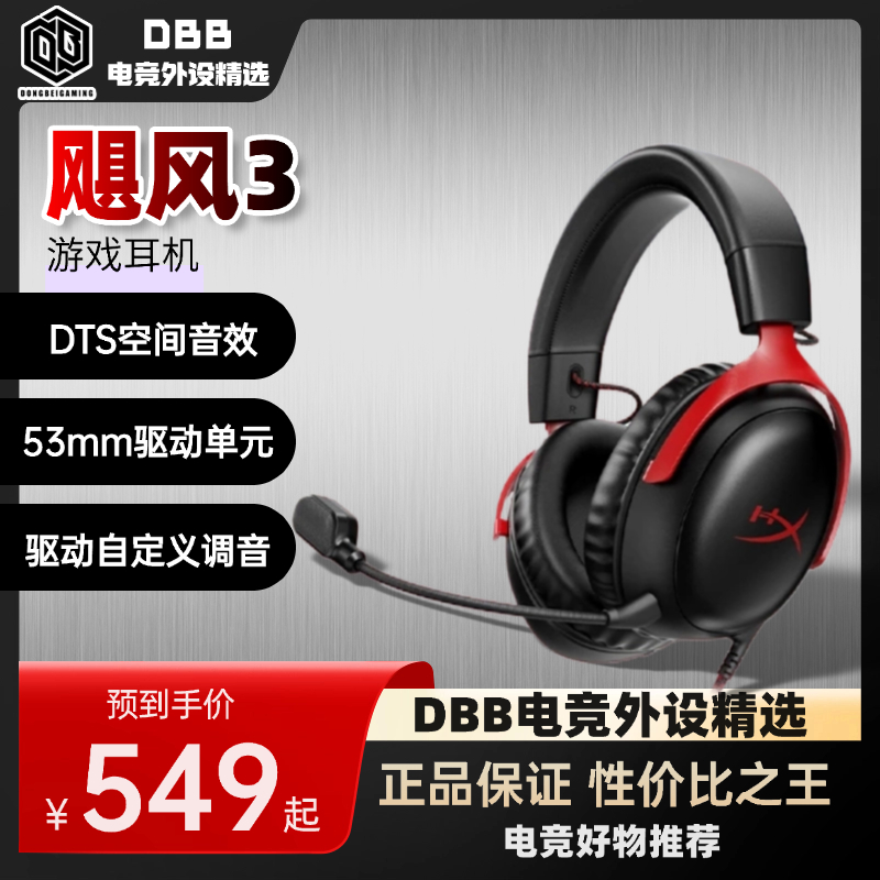 极度未知（HYPERXCloudⅢ3有线fps电竞头戴式游戏耳机网红耳机