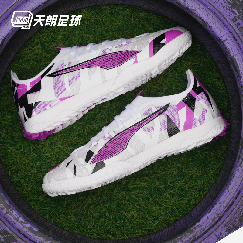 天朗足球 彪马ULTRA 5 MATCH TT/TF中端碎钉人草足球鞋108448 01