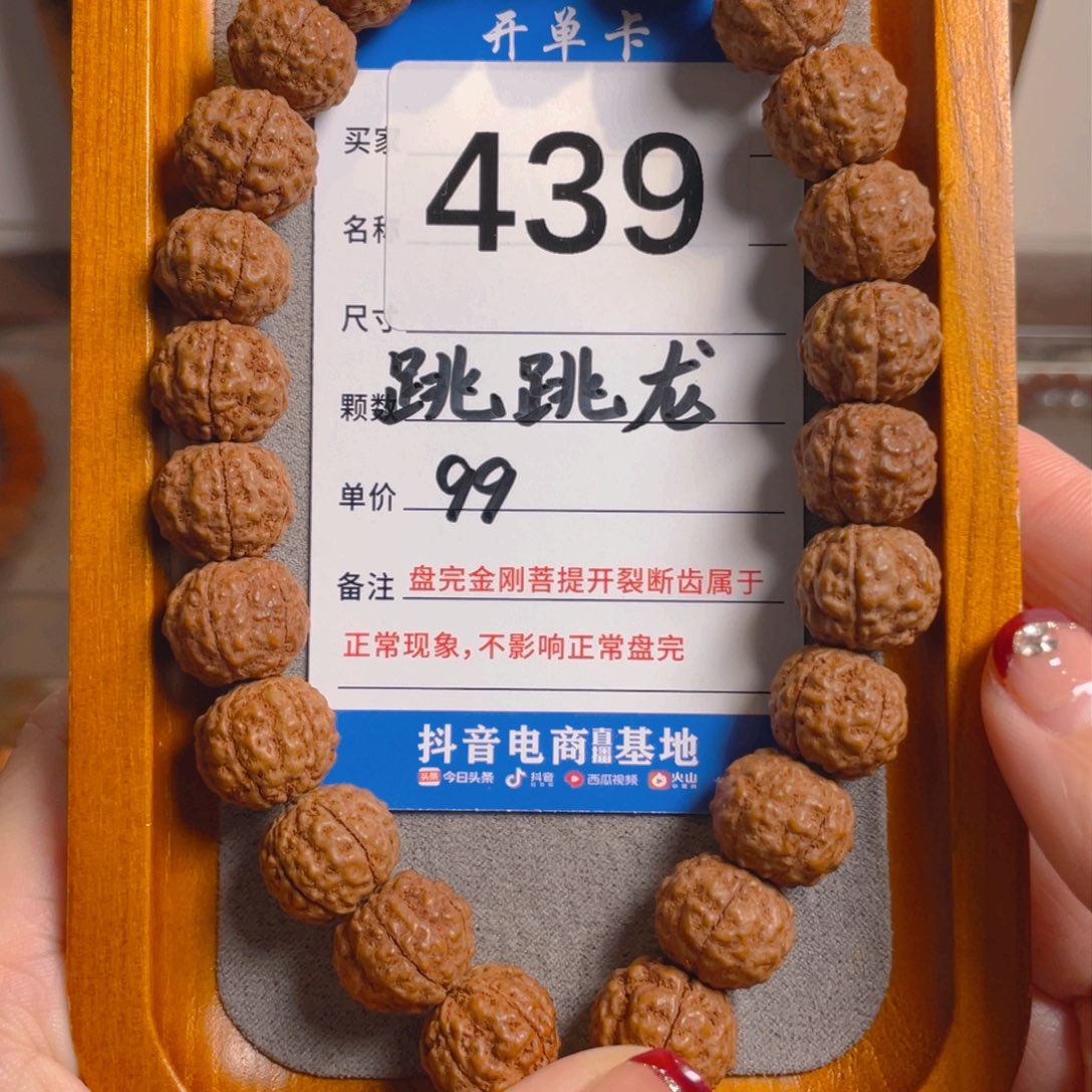 金刚菩提手串439跳跳龙14+