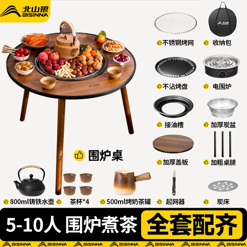 北山狼围炉煮茶套装电碳两用圆桌烧烤炉户外便携式木炭折叠烧烤架