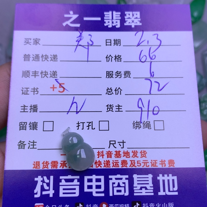 翡翠颈饰未镶嵌郑**呢