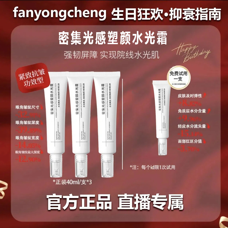 【粉丝专属】密集光感塑颜面霜保湿补水淡化细纹抗皱紧致水光面霜9