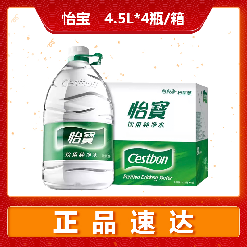 怡宝纯净水4.5L*4瓶装箱夏日必备饮品饮料