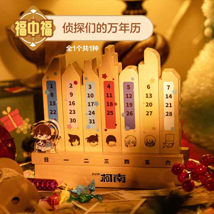 福赏官方授权正版《名侦探柯南》冬日物语系列撕撕福袋