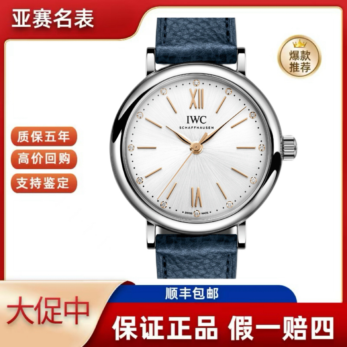 99新 IWC/万国 23年全套万国/柏涛菲诺系列 IW357411 