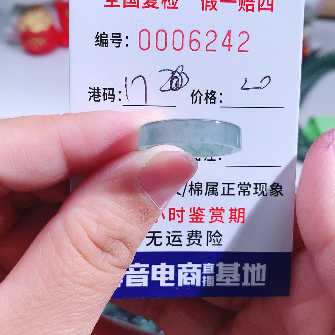 翡翠未镶嵌戒指6242