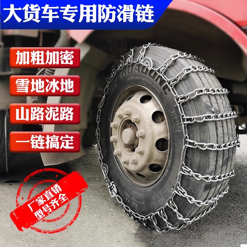 2025全新款轻卡大货车防滑链适用于客车农用车雪地泥地通用防滑