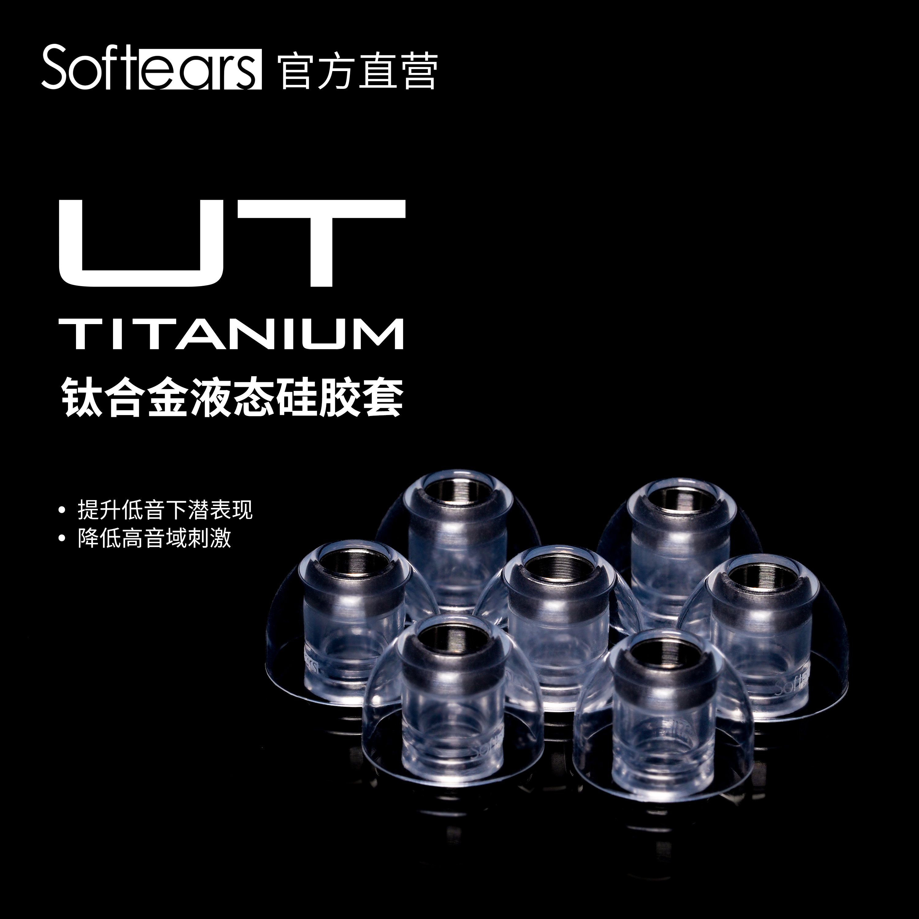 Softearsut套钛合金金属管入耳式hifi耳机耳塞套液态硅胶耳机帽套